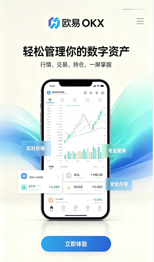 欧交易所app官方下载安装